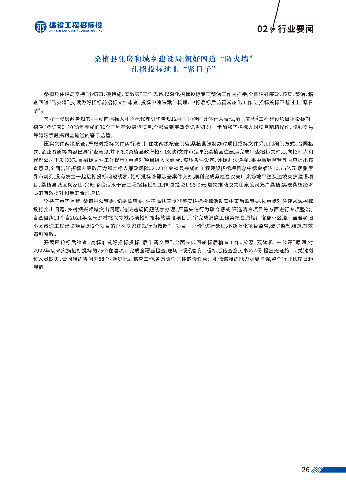 第一版 建设工程招标投_页面_29.jpg